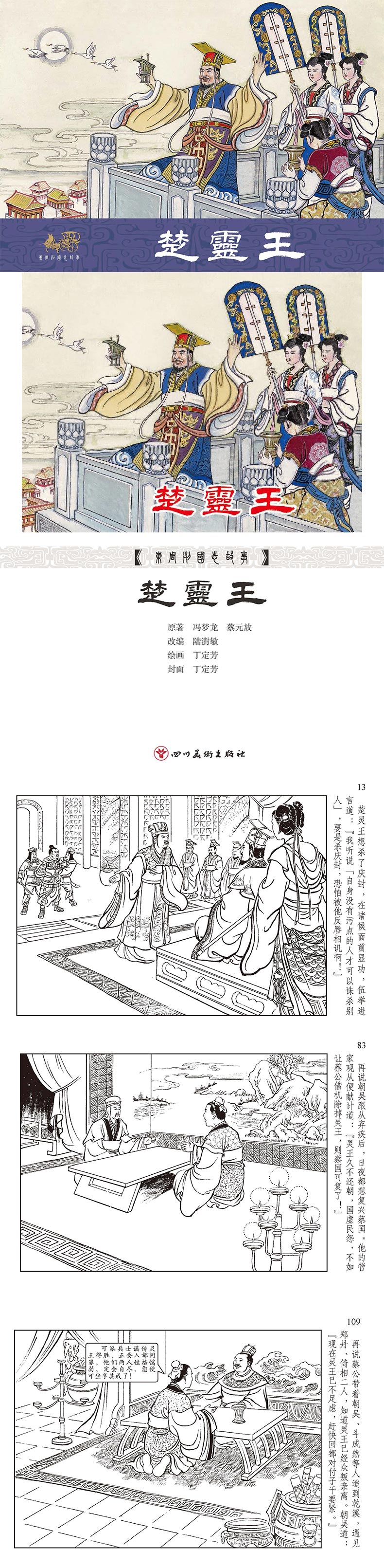1733981986399723.jpg 36楚灵王内页.jpg