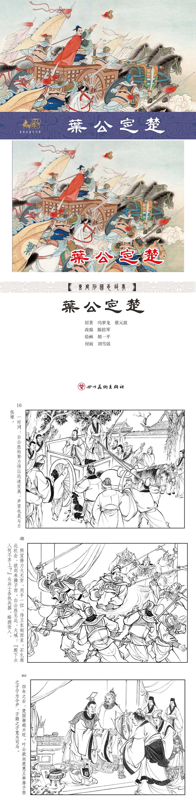 1733981999464344.jpg 49叶公定楚内页.jpg