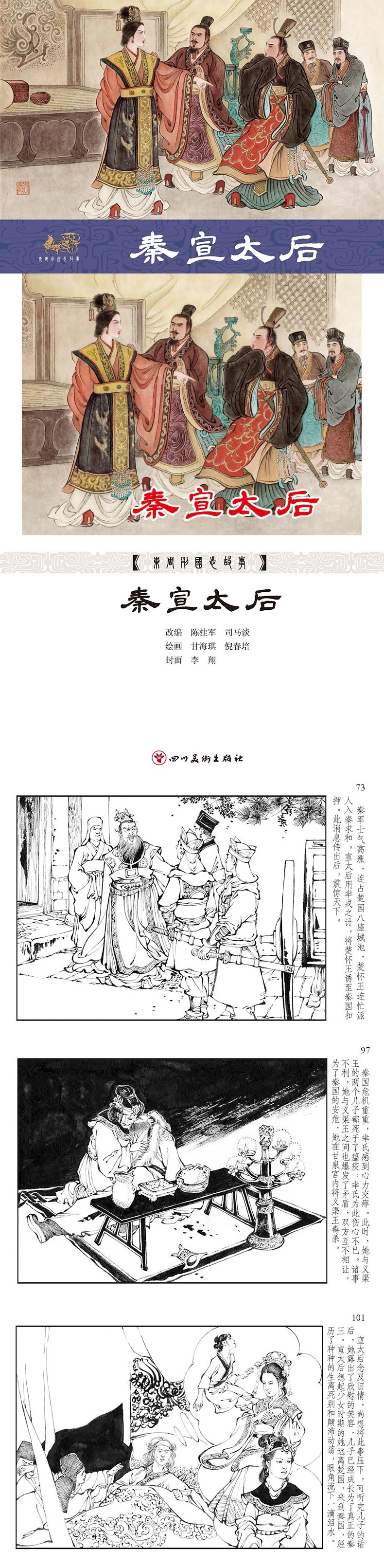 1733982017631515.jpg 64秦宣太后内页.jpg
