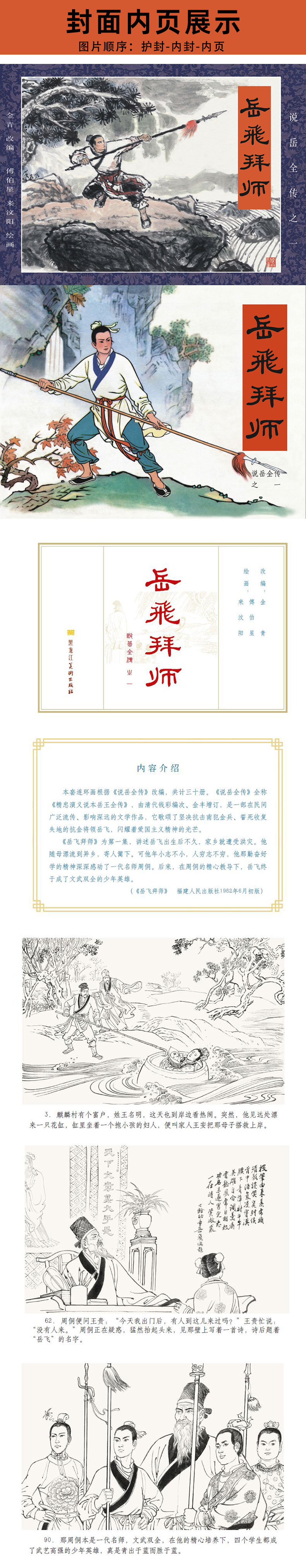 1733991615533534.jpg 1岳飞拜师内页.jpg