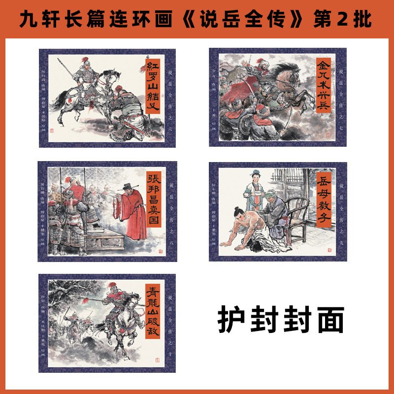 1738995731840167.jpg 说岳全传第2批802.jpg