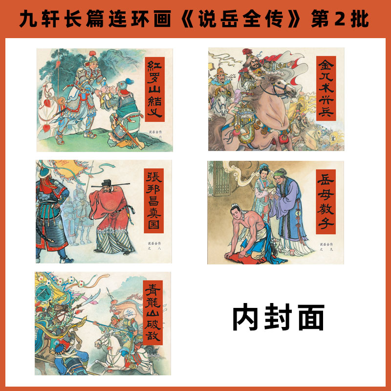 1738995737940275.jpg 说岳全传第2批803.jpg
