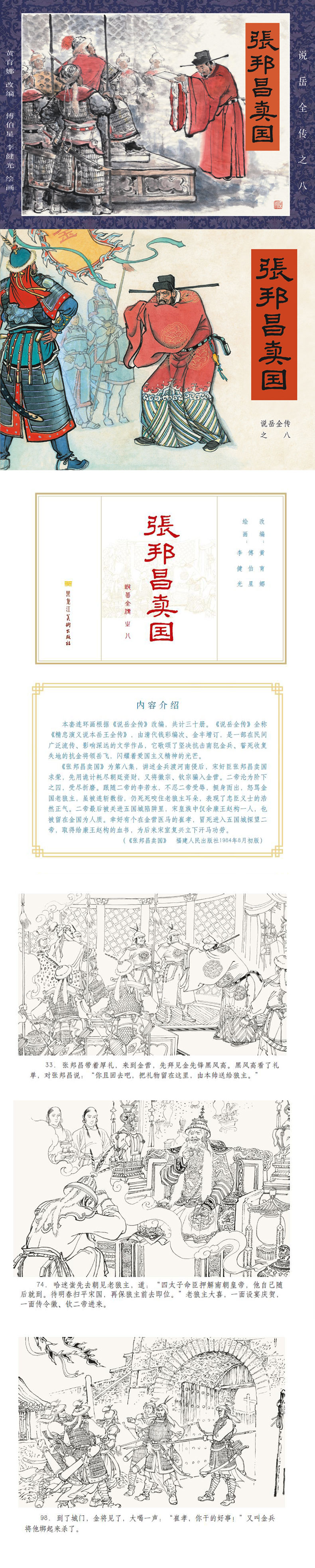 1738995768712339.jpg 8张邦昌卖国内页.jpg