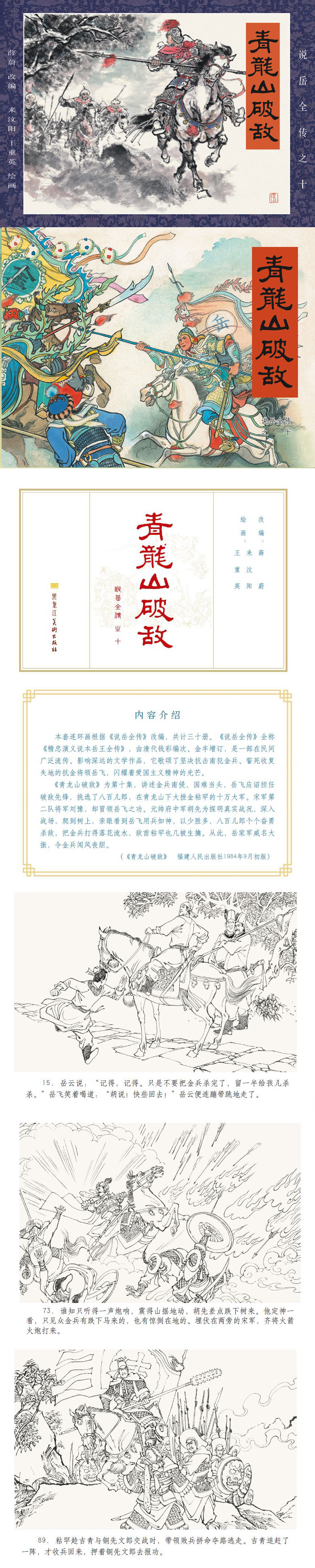 1738995783917883.jpg 10青龙山破敌内页.jpg