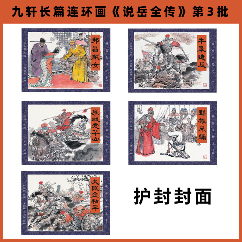 1741228531402654.jpg 说岳第3批802.jpg