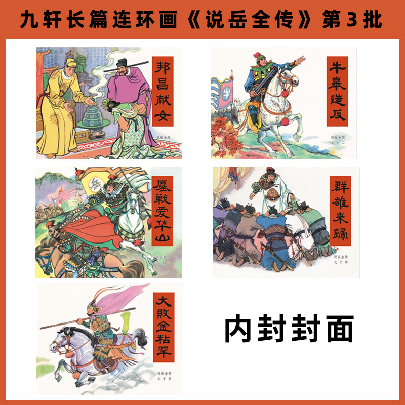 1741228536740008.jpg 说岳第3批803.jpg