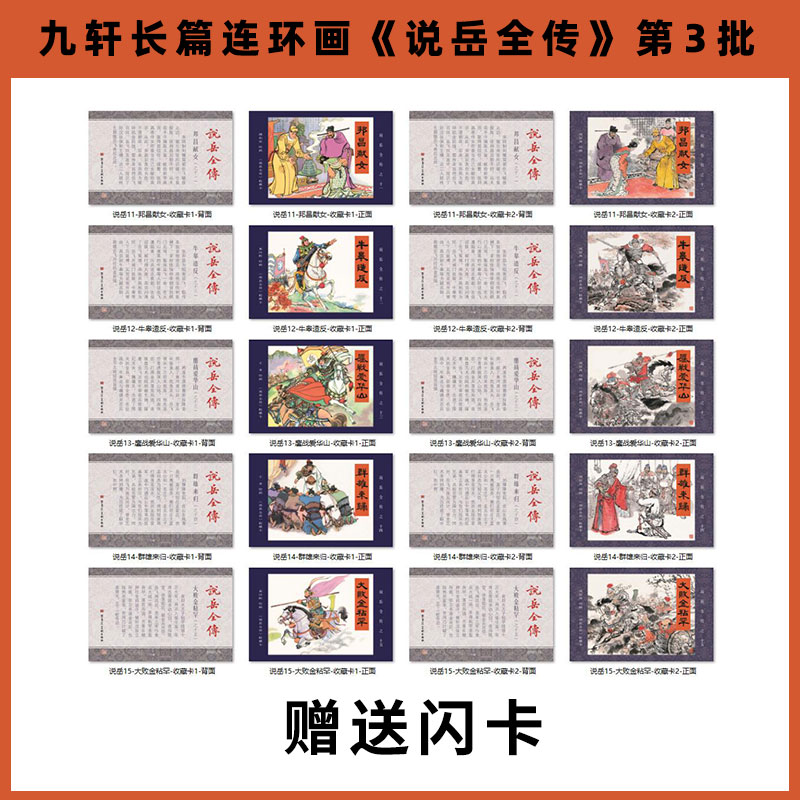 1741228541440263.jpg 说岳第3批804.jpg