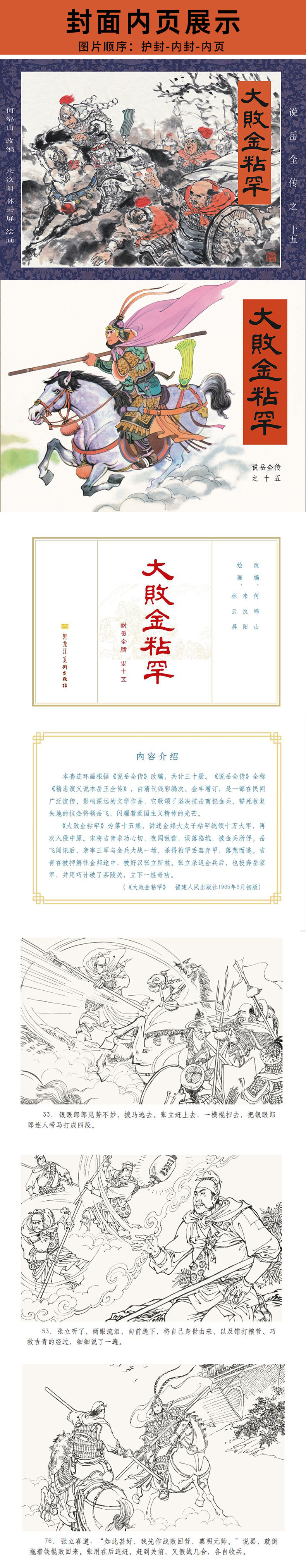 1741228582179025.jpg 15大败金粘罕内页.jpg