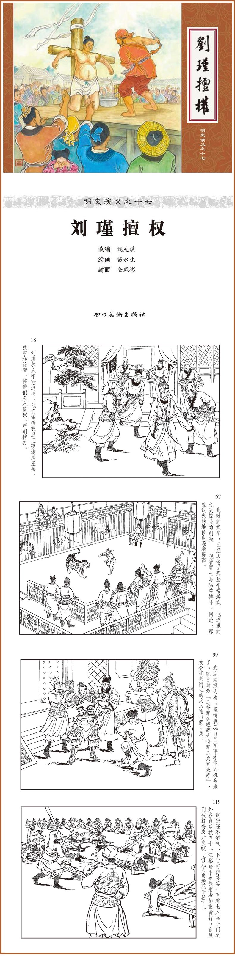 1745311692238686.jpg 17刘瑾擅权内页.jpg