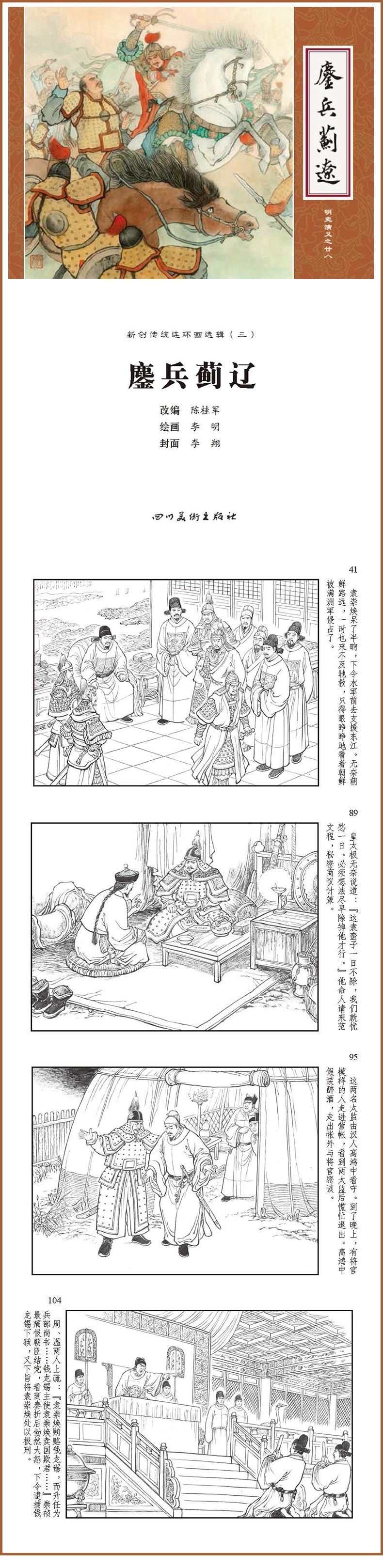 1745311702366560.jpg 28鏖兵蓟辽内页.jpg