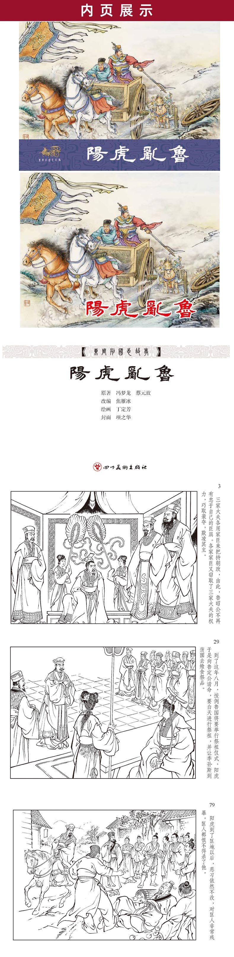 1745312449870001.jpg 39阳虎乱鲁内页.jpg