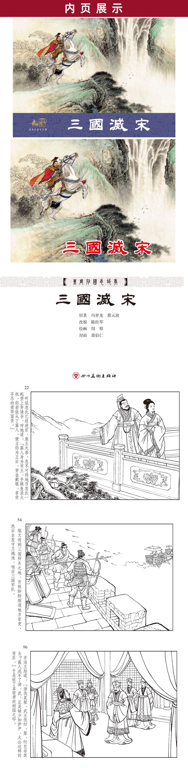 1745312467394887.jpg 67三国灭宋内页.jpg