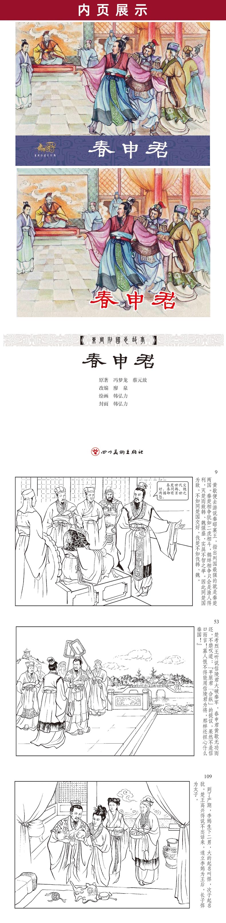 1745312471170029.jpg 70春申君内页.jpg
