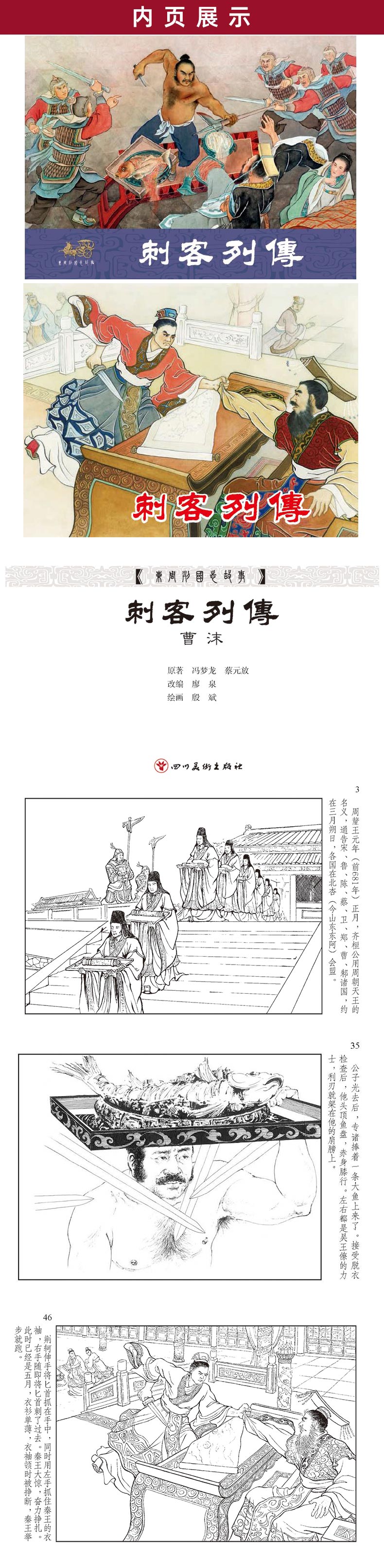 1745312475398799.jpg 81刺客列传内页.jpg