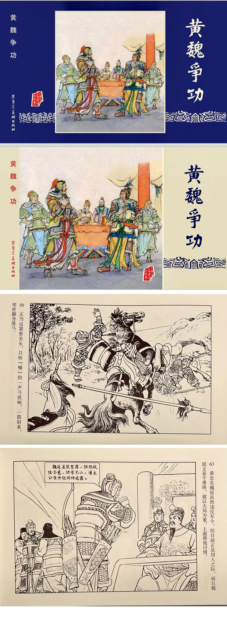 1747373066986990.jpg 黄魏争功.jpg