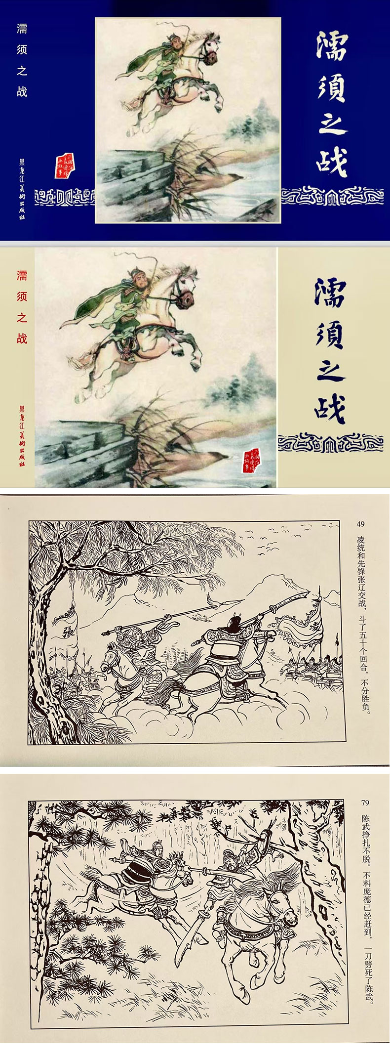 1747373075858417.jpg 濡须之战.jpg