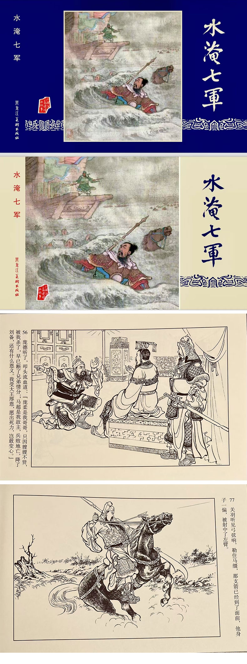 1747373090275733.jpg 水淹七军.jpg