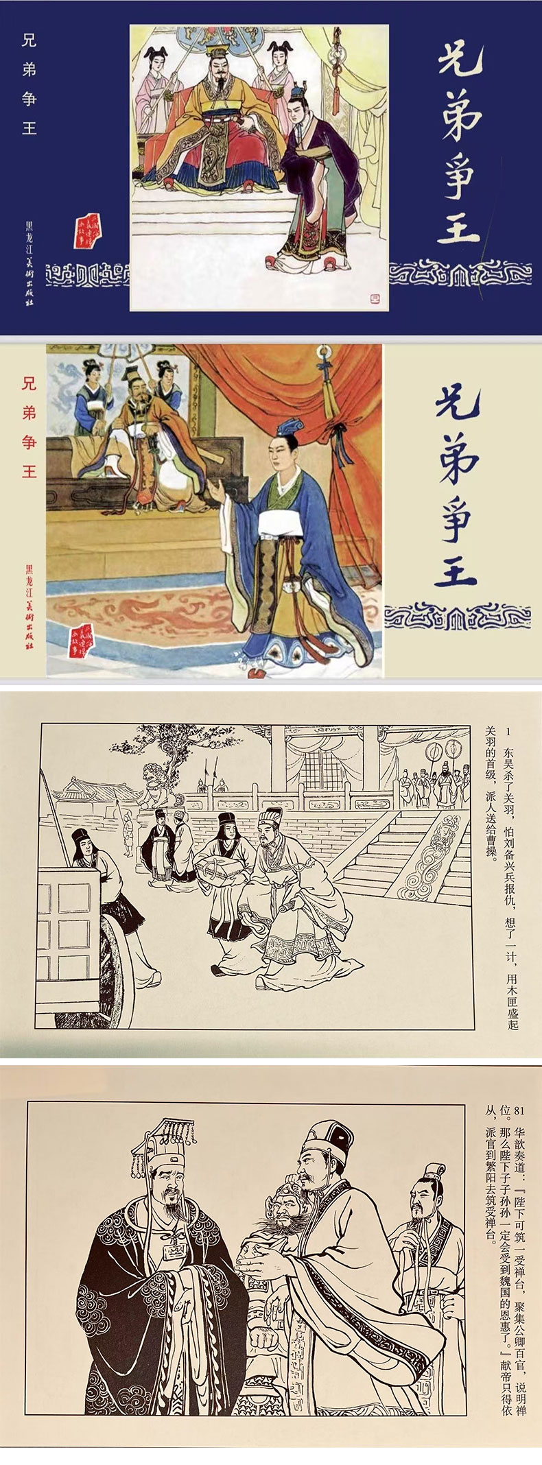 1747373107955992.jpg 兄弟争王.jpg