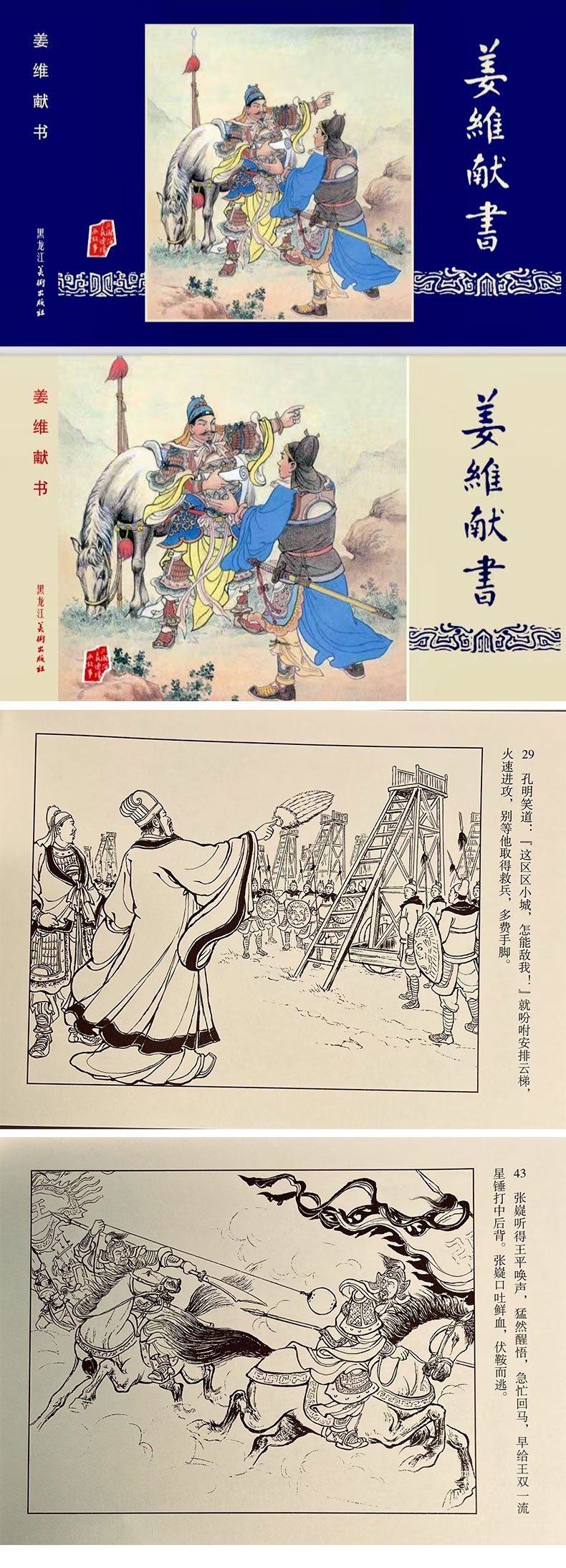1747373133241265.jpg 姜维献书.jpg