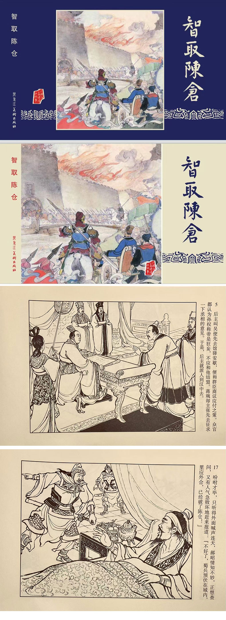 1747373146736921.jpg 智取陈仓.jpg