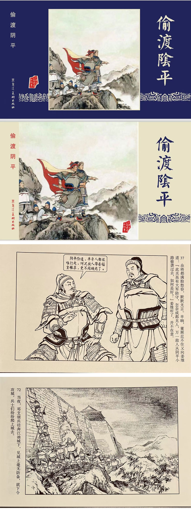 1747373161468705.jpg 偷渡阴平.jpg