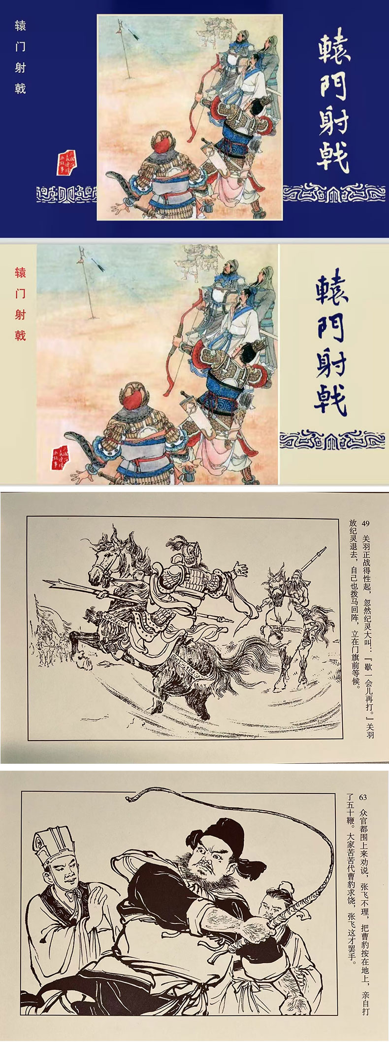 1747373187314015.jpg 辕门射戟.jpg