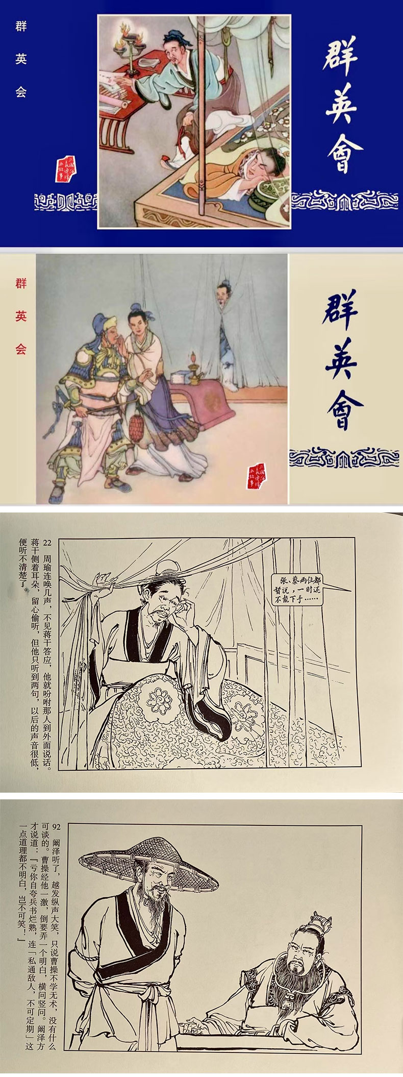 1747373198199105.jpg 群英会.jpg