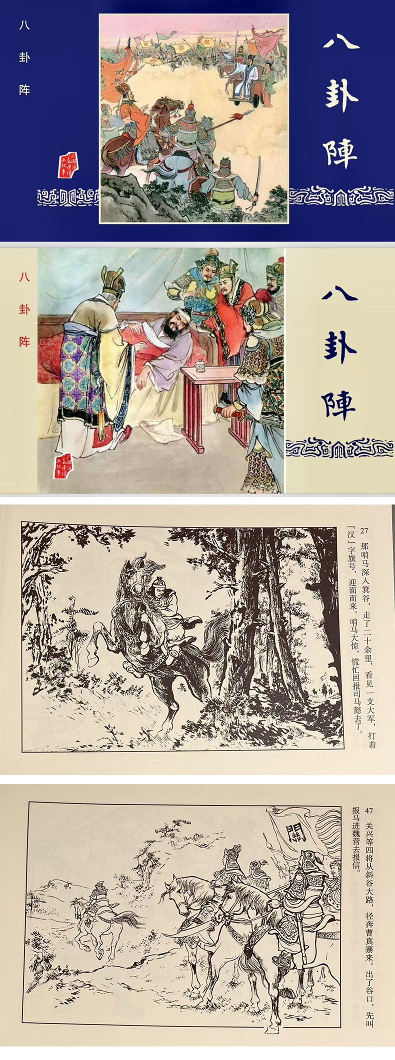1747373214204736.jpg 八卦阵.jpg