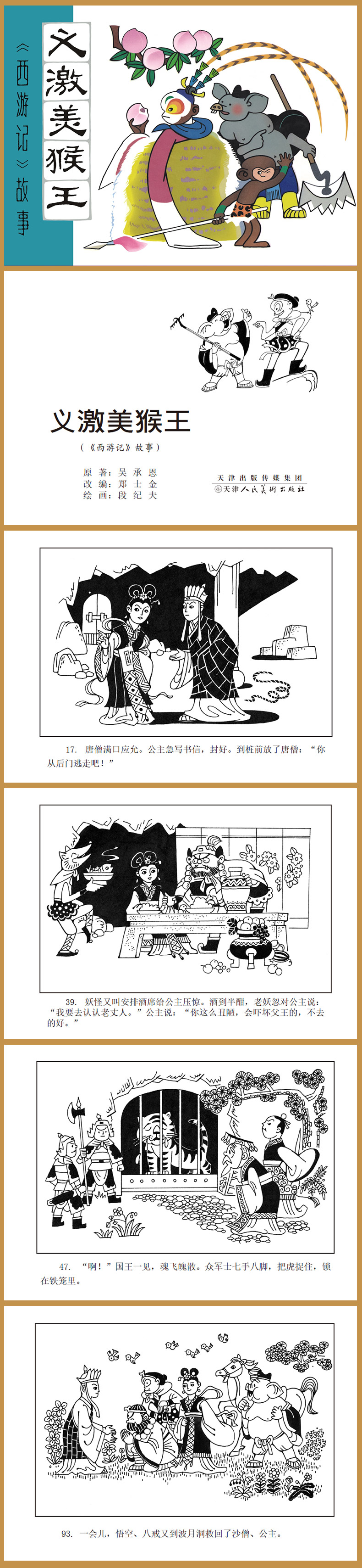 1762401664296892.jpg 2义激美猴王内页.jpg