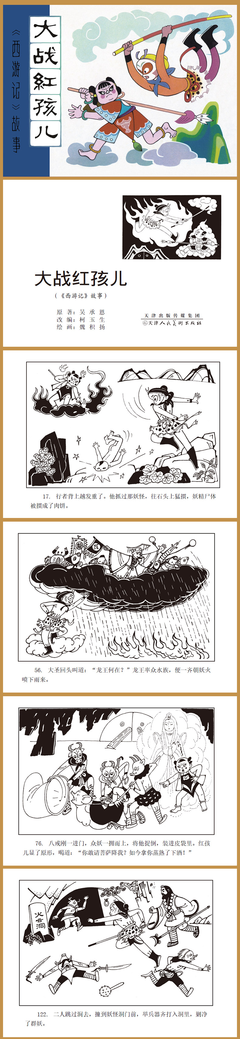 1762401673839261.jpg 4大战红孩儿内页.jpg