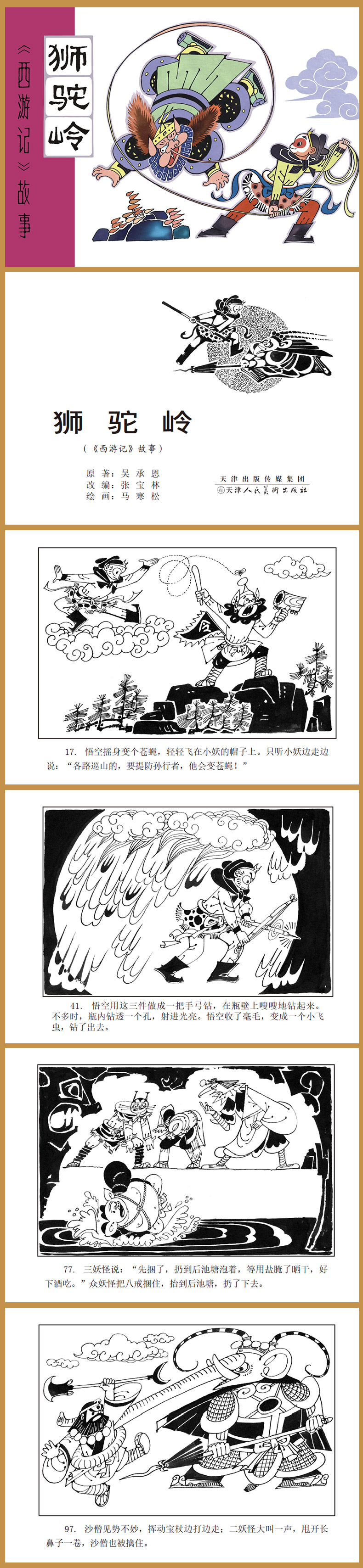 1762401681404470.jpg 10狮驼国内页.jpg